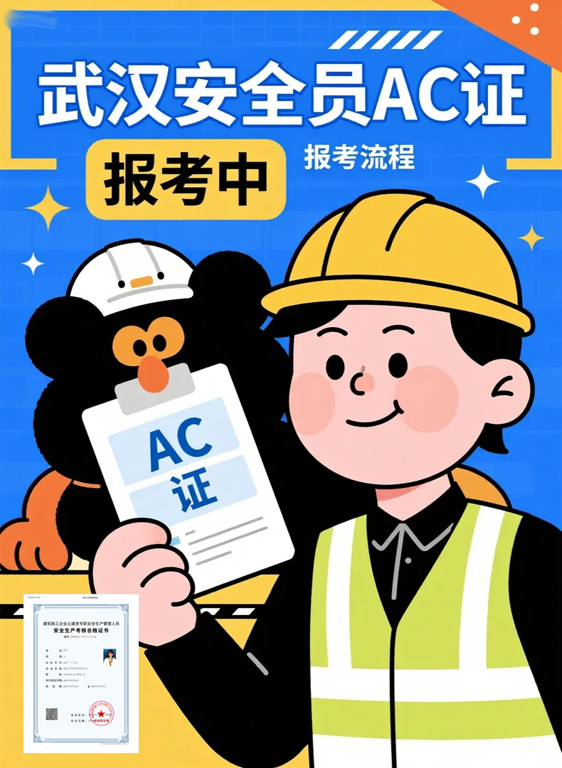 武汉安全员A证 武汉安全员A证