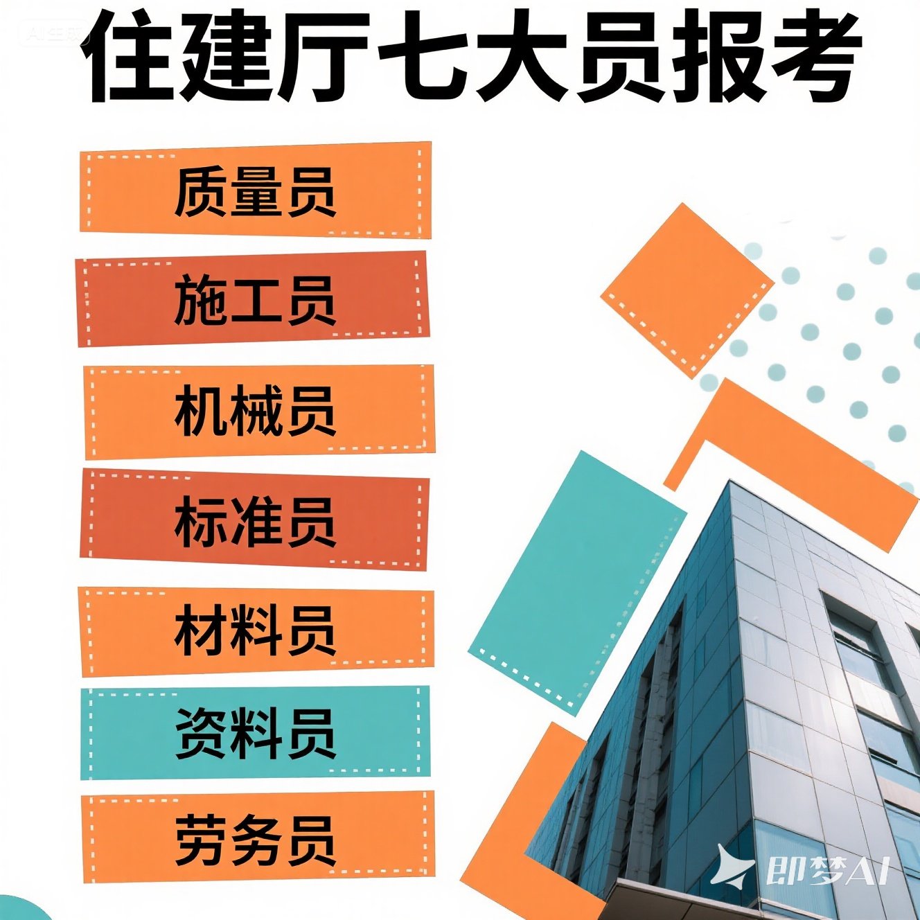 七大员